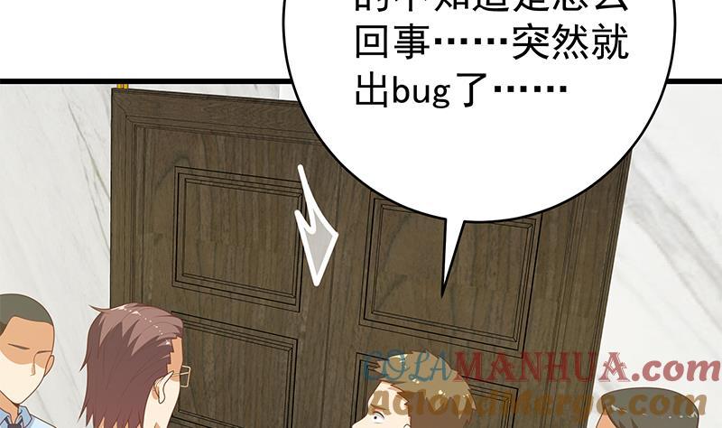 都是黑丝惹的祸 479 第二季 第230话 给你配的黑丝秘书 第4页