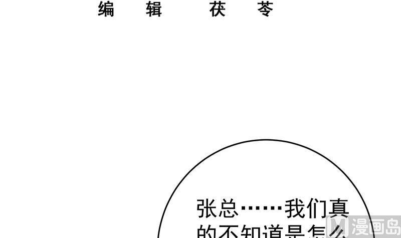 都是黑丝惹的祸 479 第二季 第230话 给你配的黑丝秘书 第3页