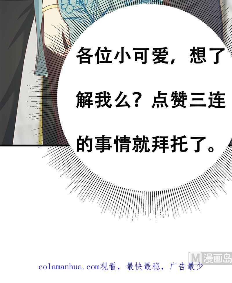 都是黑丝惹的祸 479 第二季 第230话 给你配的黑丝秘书 第66页
