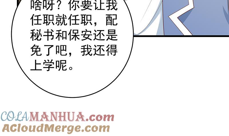 都是黑丝惹的祸 479 第二季 第230话 给你配的黑丝秘书 第49页