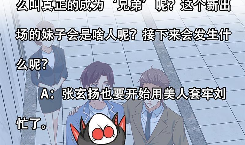 都是黑丝惹的祸 479 第二季 第230话 给你配的黑丝秘书 第62页