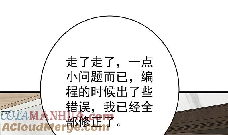 都是黑丝惹的祸 479 第二季 第230话 给你配的黑丝秘书 第37页
