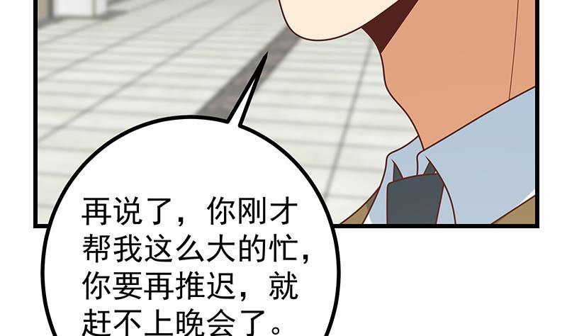 都是黑丝惹的祸 480 第二季 第231 刘忙的性感保镖 第34页