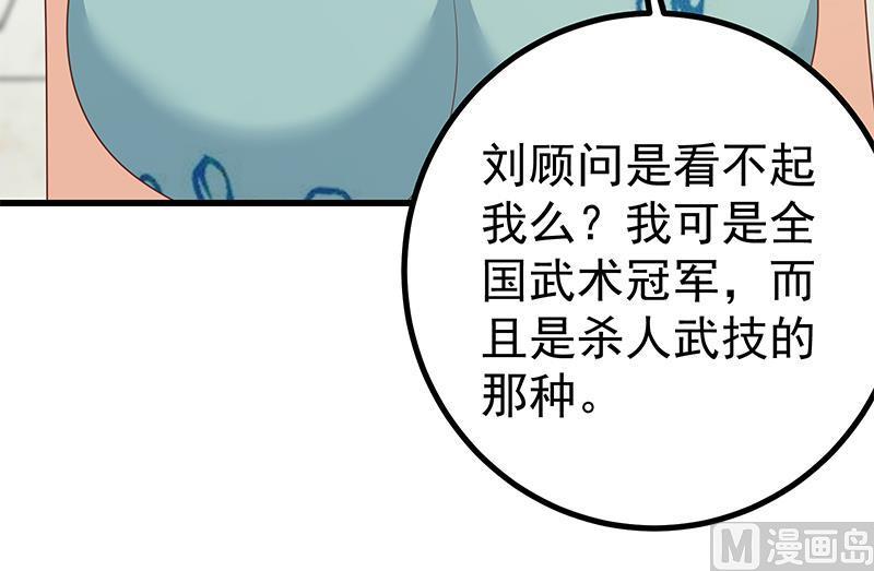 都是黑丝惹的祸 480 第二季 第231 刘忙的性感保镖 第38页