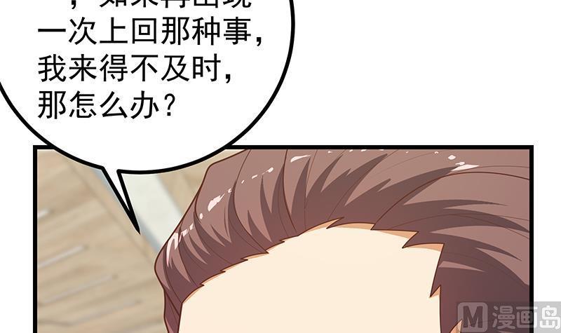 都是黑丝惹的祸 480 第二季 第231 刘忙的性感保镖 第32页