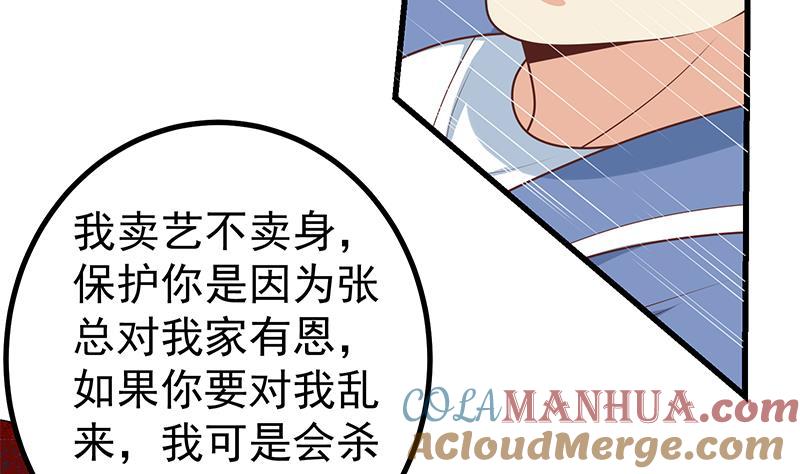 都是黑丝惹的祸 480 第二季 第231 刘忙的性感保镖 第54页