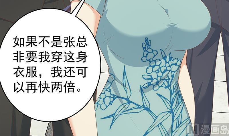 都是黑丝惹的祸 480 第二季 第231 刘忙的性感保镖 第20页