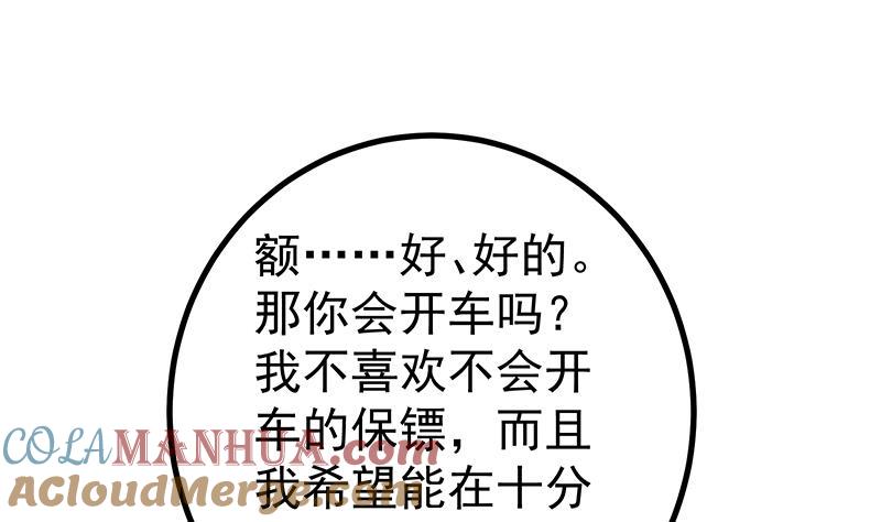 都是黑丝惹的祸 480 第二季 第231 刘忙的性感保镖 第39页