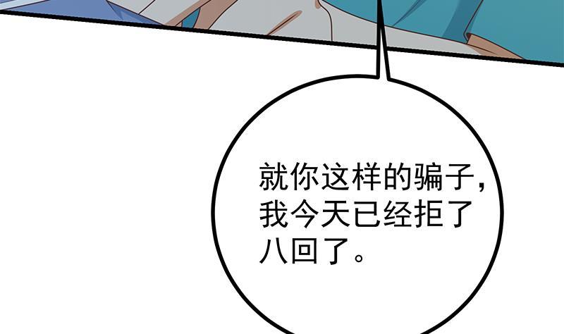 都是黑丝惹的祸 481 第二季 第232话 证明我是我？ 第47页