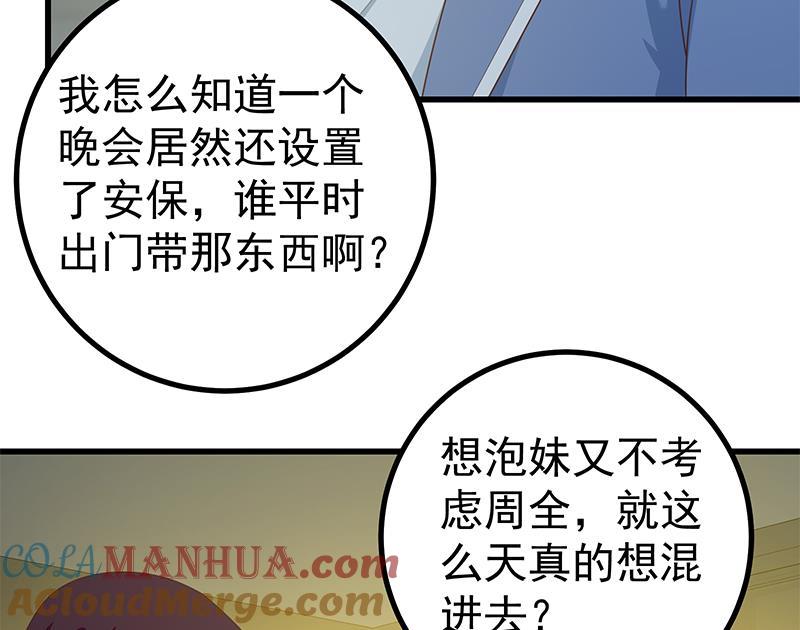 都是黑丝惹的祸 481 第二季 第232话 证明我是我？ 第25页