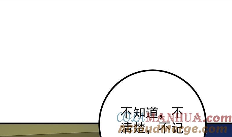 都是黑丝惹的祸 481 第二季 第232话 证明我是我？ 第37页
