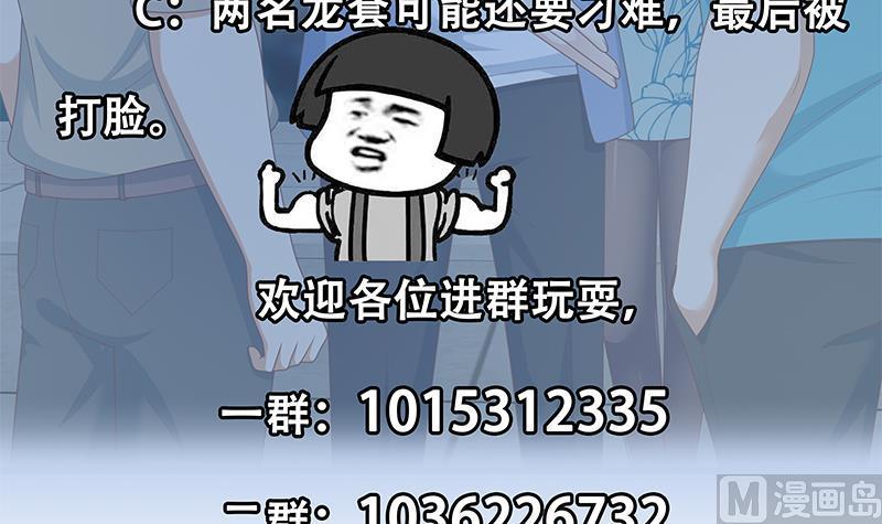 都是黑丝惹的祸 481 第二季 第232话 证明我是我？ 第63页