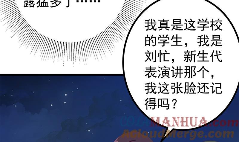 都是黑丝惹的祸 481 第二季 第232话 证明我是我？ 第34页
