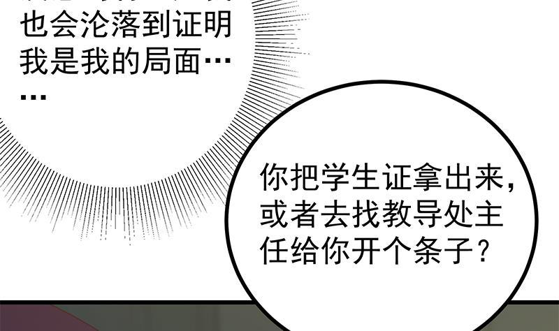 都是黑丝惹的祸 481 第二季 第232话 证明我是我？ 第44页