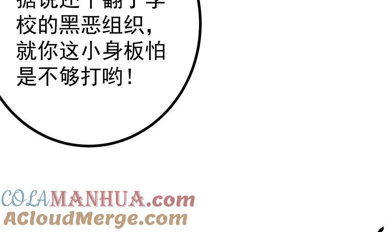 都是黑丝惹的祸 481 第二季 第232话 证明我是我？ 第40页