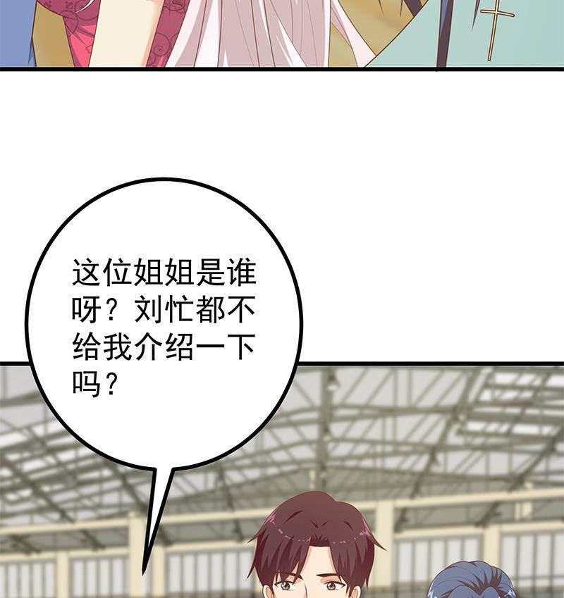 都是黑丝惹的祸 482 第二季 第233话 成年人的解决方式 第23页