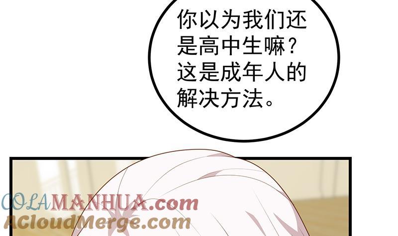 都是黑丝惹的祸 482 第二季 第233话 成年人的解决方式 第19页