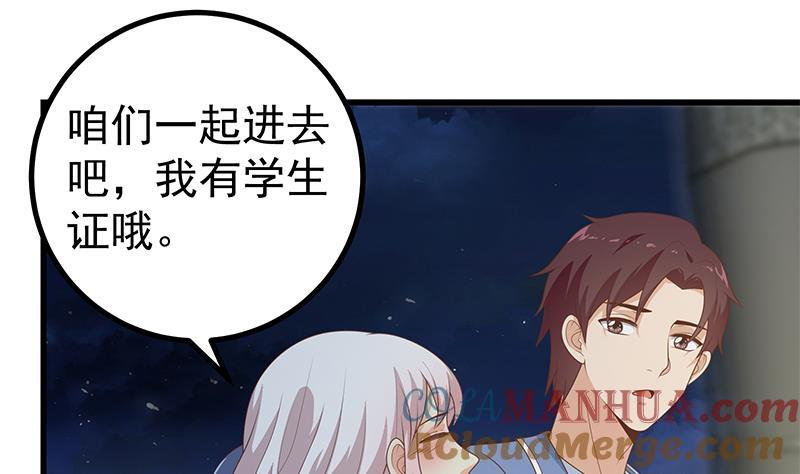 都是黑丝惹的祸 482 第二季 第233话 成年人的解决方式 第4页