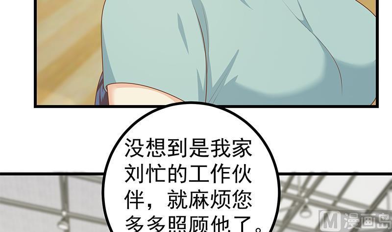 都是黑丝惹的祸 482 第二季 第233话 成年人的解决方式 第27页
