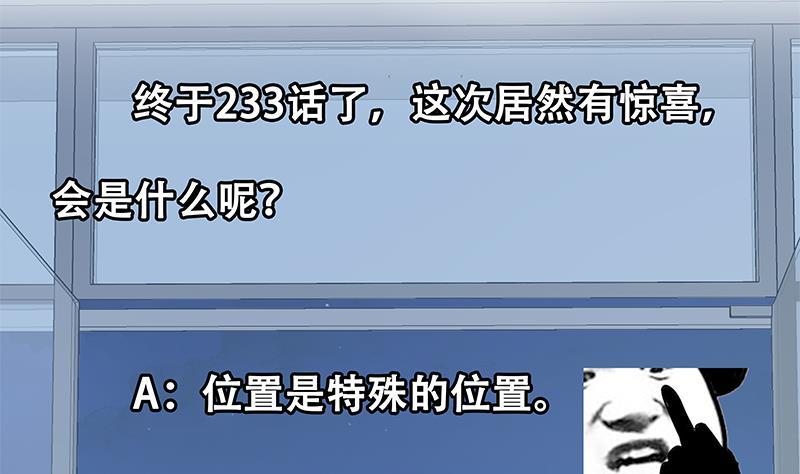 都是黑丝惹的祸 482 第二季 第233话 成年人的解决方式 第44页