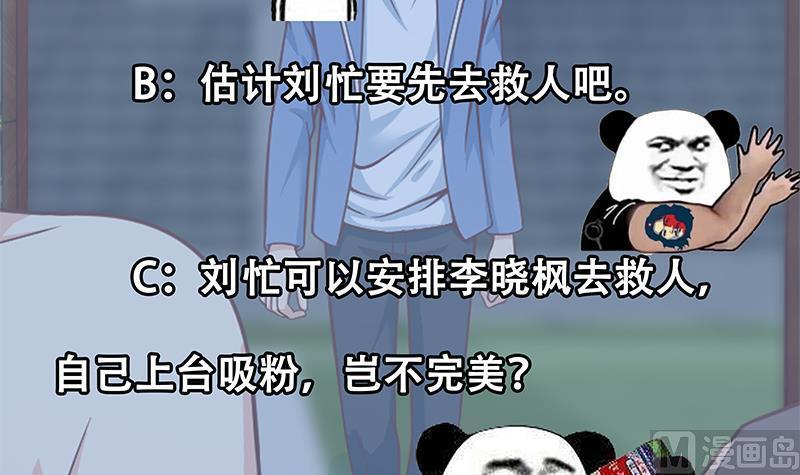 都是黑丝惹的祸 483 第二季 第234话 突发意外状况？ 第60页