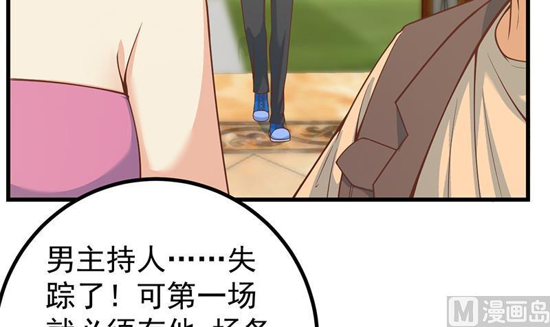 都是黑丝惹的祸 483 第二季 第234话 突发意外状况？ 第54页