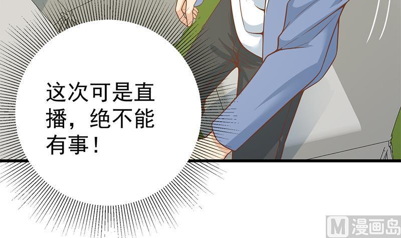 都是黑丝惹的祸 483 第二季 第234话 突发意外状况？ 第51页