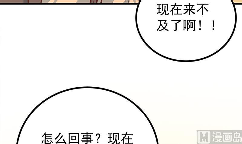都是黑丝惹的祸 483 第二季 第234话 突发意外状况？ 第42页