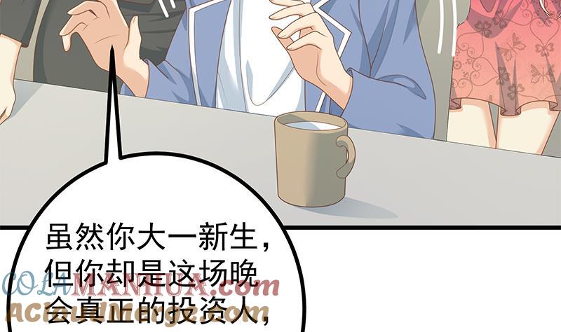 都是黑丝惹的祸 483 第二季 第234话 突发意外状况？ 第13页