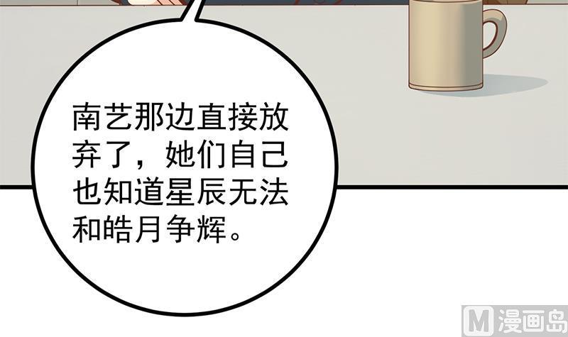 都是黑丝惹的祸 483 第二季 第234话 突发意外状况？ 第24页