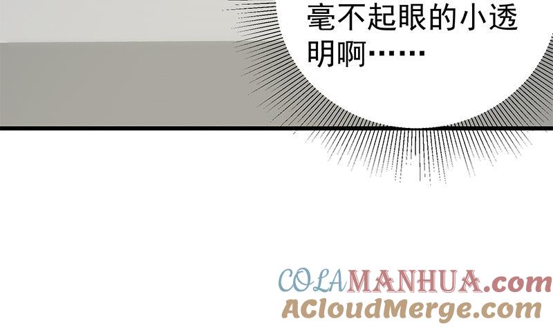 都是黑丝惹的祸 483 第二季 第234话 突发意外状况？ 第10页