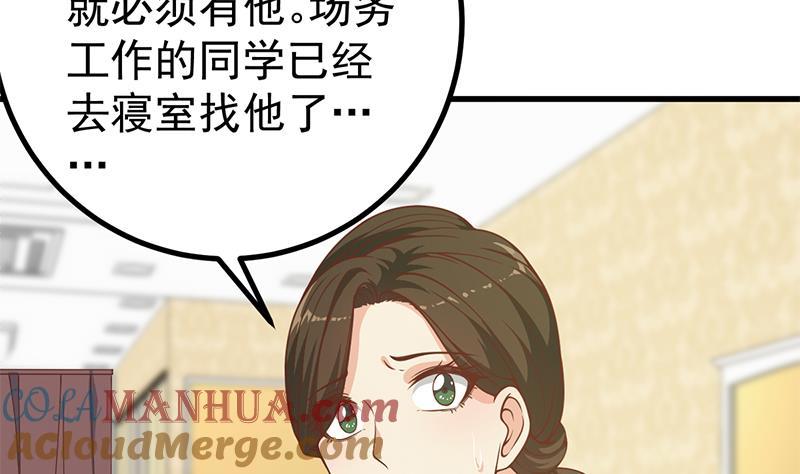 都是黑丝惹的祸 483 第二季 第234话 突发意外状况？ 第55页