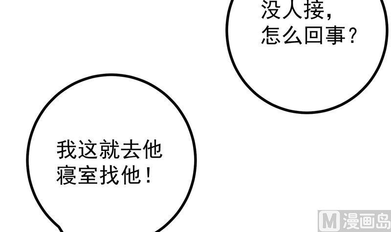 都是黑丝惹的祸 483 第二季 第234话 突发意外状况？ 第39页