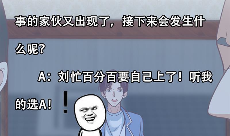 都是黑丝惹的祸 483 第二季 第234话 突发意外状况？ 第59页