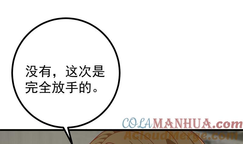 都是黑丝惹的祸 483 第二季 第234话 突发意外状况？ 第46页