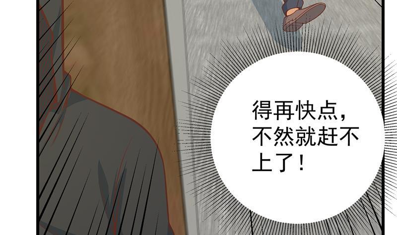 都是黑丝惹的祸 483 第二季 第234话 突发意外状况？ 第29页