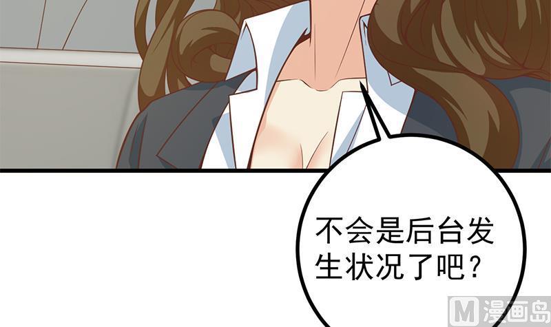 都是黑丝惹的祸 483 第二季 第234话 突发意外状况？ 第48页