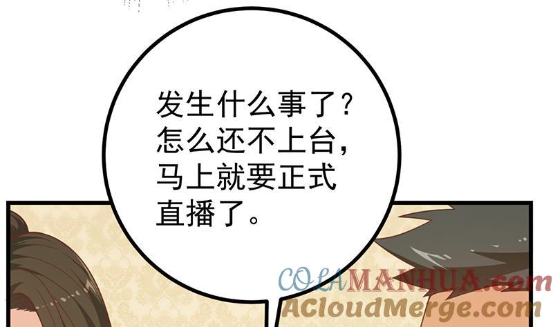 都是黑丝惹的祸 483 第二季 第234话 突发意外状况？ 第52页