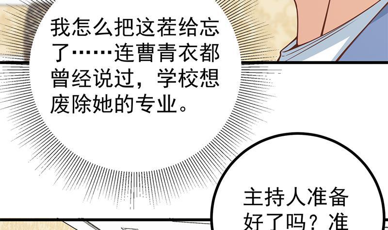 都是黑丝惹的祸 484 第二季 第235话 万能的刘忙 第11页