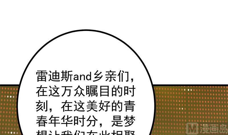 都是黑丝惹的祸 484 第二季 第235话 万能的刘忙 第27页