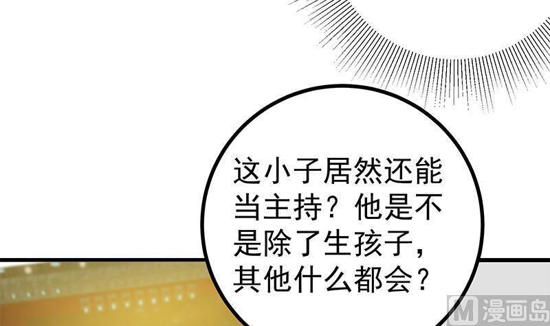 都是黑丝惹的祸 484 第二季 第235话 万能的刘忙 第30页