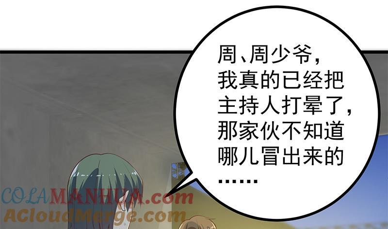 都是黑丝惹的祸 484 第二季 第235话 万能的刘忙 第34页