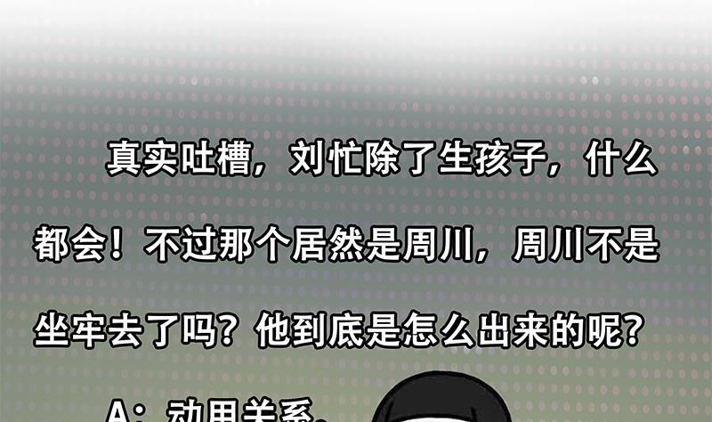都是黑丝惹的祸 484 第二季 第235话 万能的刘忙 第53页