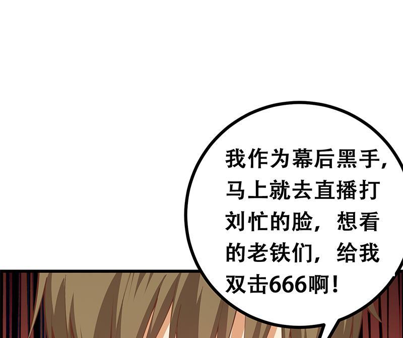 都是黑丝惹的祸 484 第二季 第235话 万能的刘忙 第56页