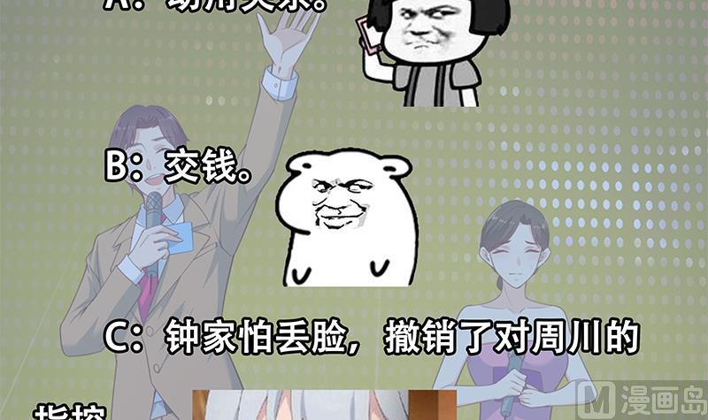 都是黑丝惹的祸 484 第二季 第235话 万能的刘忙 第54页