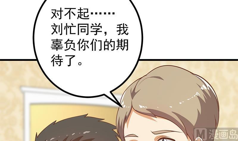 都是黑丝惹的祸 484 第二季 第235话 万能的刘忙 第45页