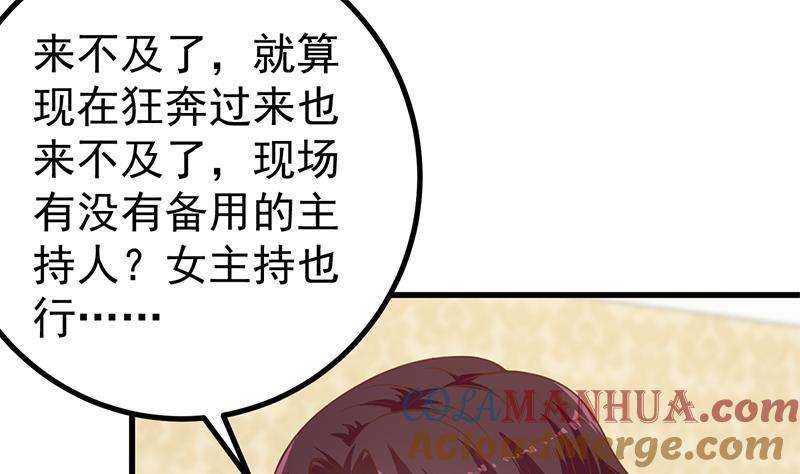 都是黑丝惹的祸 484 第二季 第235话 万能的刘忙 第4页