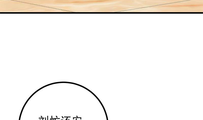 都是黑丝惹的祸 484 第二季 第235话 万能的刘忙 第23页