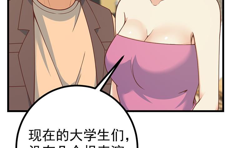 都是黑丝惹的祸 484 第二季 第235话 万能的刘忙 第8页