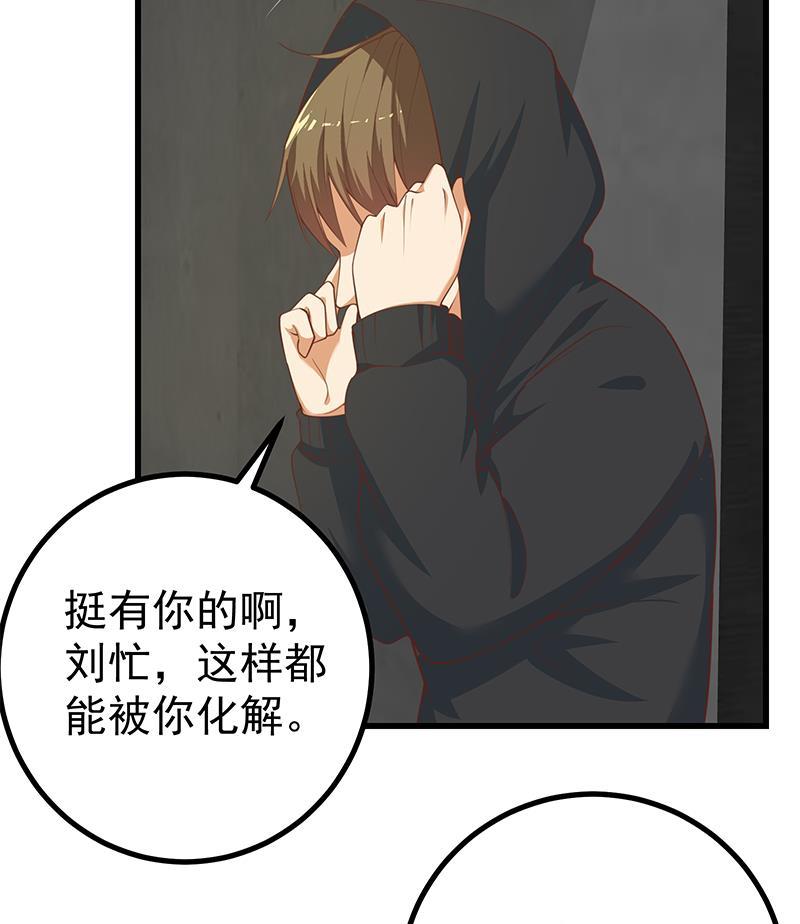 都是黑丝惹的祸 484 第二季 第235话 万能的刘忙 第32页
